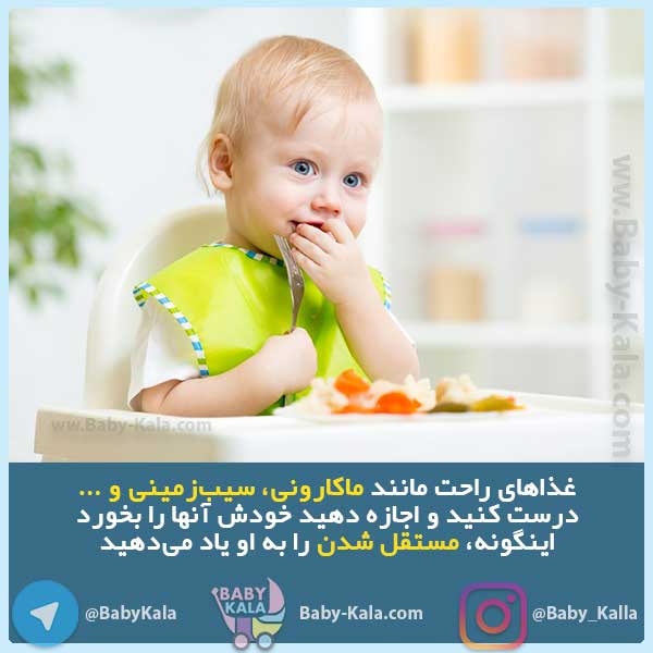 غذا خوردن را چگونه به کودکم یاد بدهم؟